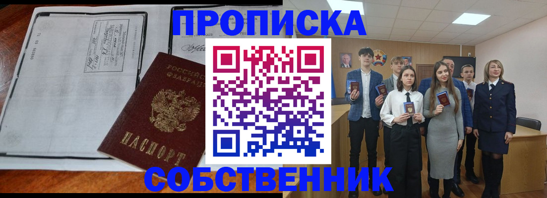 прописка законно в Полевском