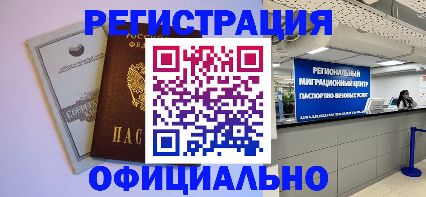 временная регистрация купить в Полевском